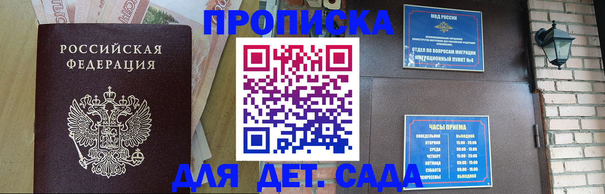 временная регистрация для школы в Энгельсе