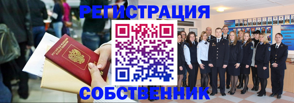 прописка от собственника в Энгельсе