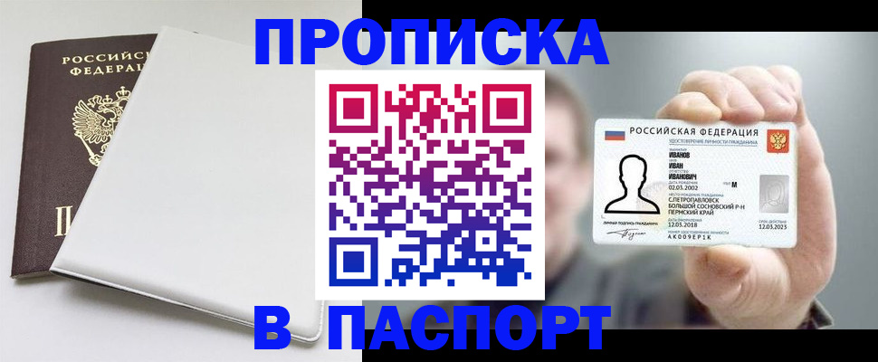 прописка для школы в Энгельсе